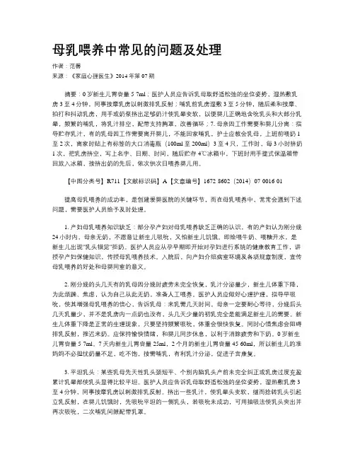 母乳喂养中常见的问题及处理