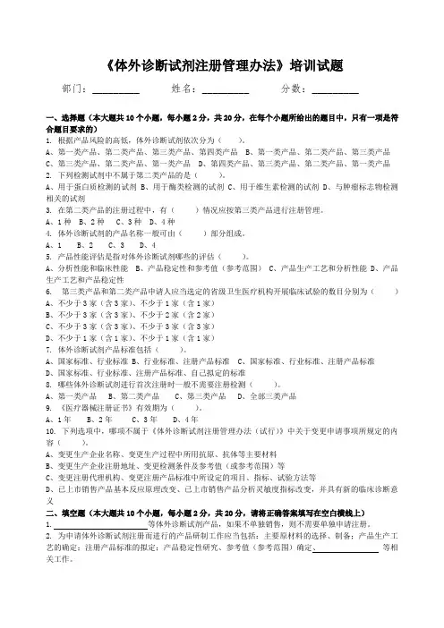 《体外诊断试剂注册管理办法》培训试题