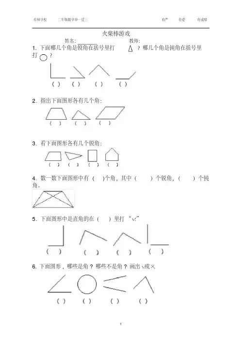 【精品】二年级奥数火柴棒游戏