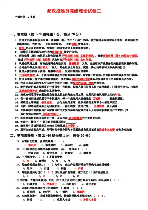 邮政投递员高级试卷三