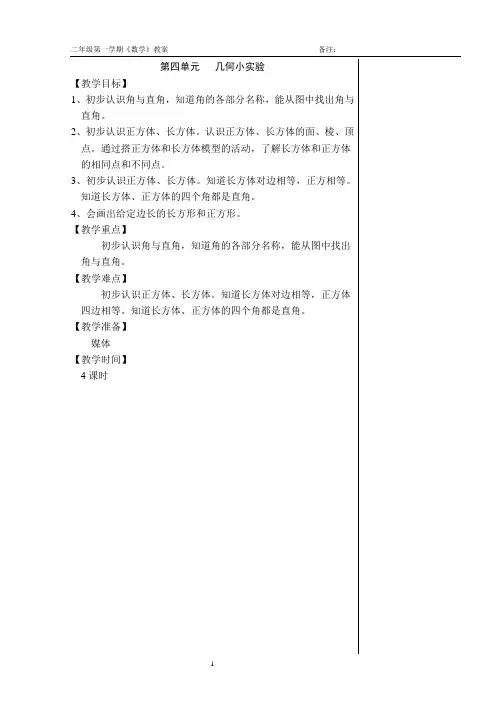 二年级数学上册二年级数学上册第四章几何小实验教案