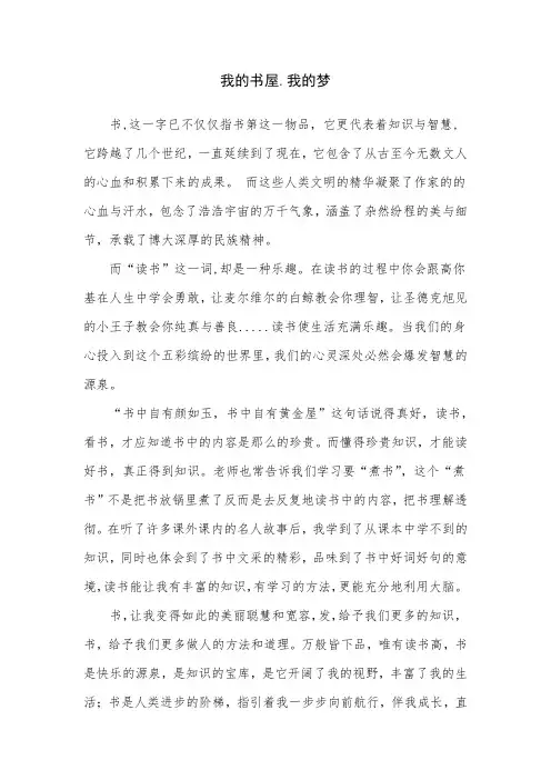 我的书屋 我的梦