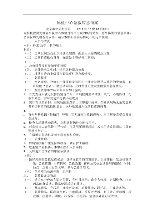 体检中心急救应急预案