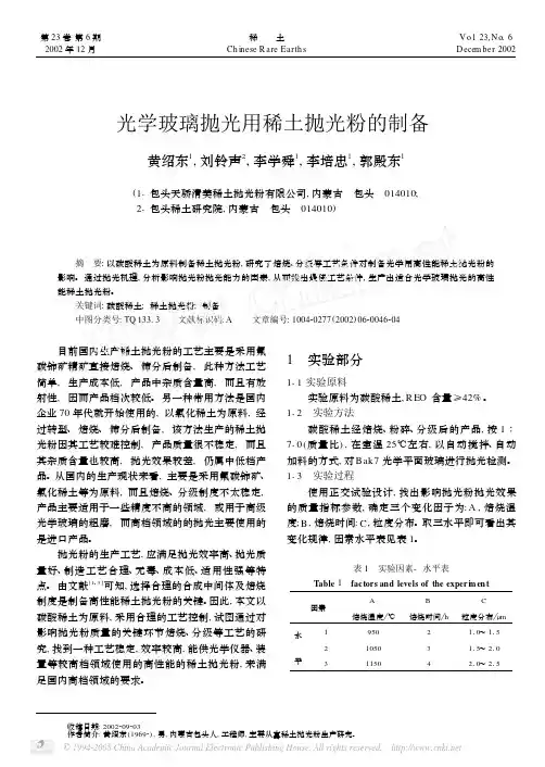 光学玻璃抛光用稀土抛光粉的制备