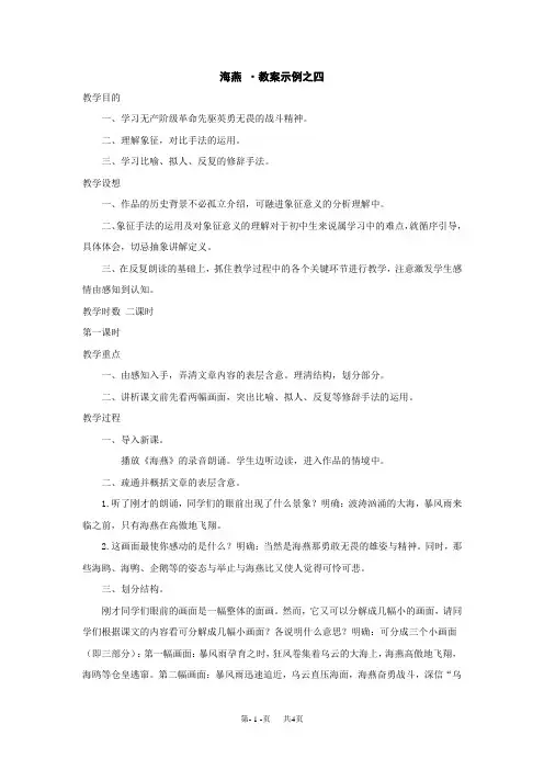初中八年级(初二)语文下册《海燕》2