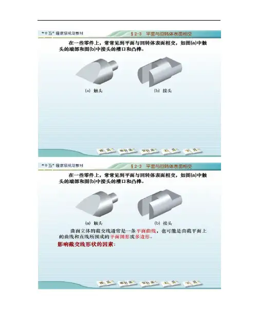 机械设计基础电子教案第二章(3)