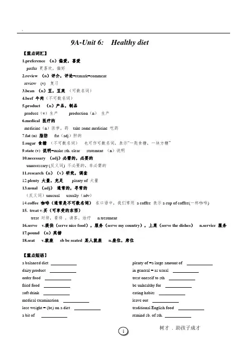 牛津英语九上Unit6 Healthy diet