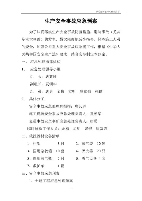 生产安全事故应急预案