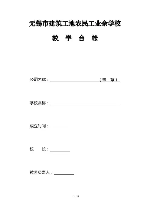 无锡农民工业余学校资料