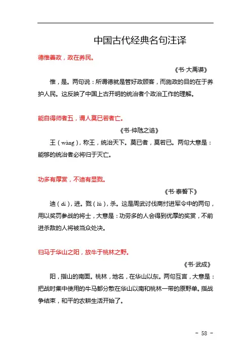 中国古代经典名句注译