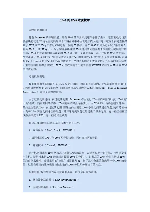 v4v6过渡