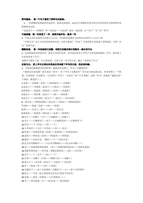 病句常见的句式杂糅 文档