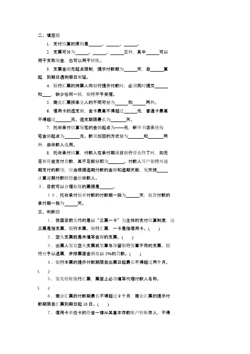 银行会计第七章练习题
