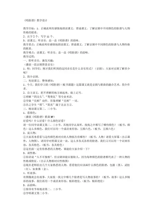 北师大(部编)版五年级语文上册《 韵味  唱脸谱》优课教学设计_5