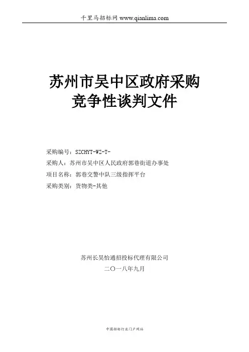 采购文件招投标书范本