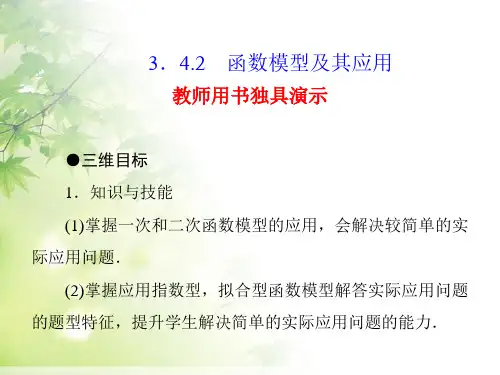 苏教版高中数学必修1课件 3.4.2函数模型及其应用课件2