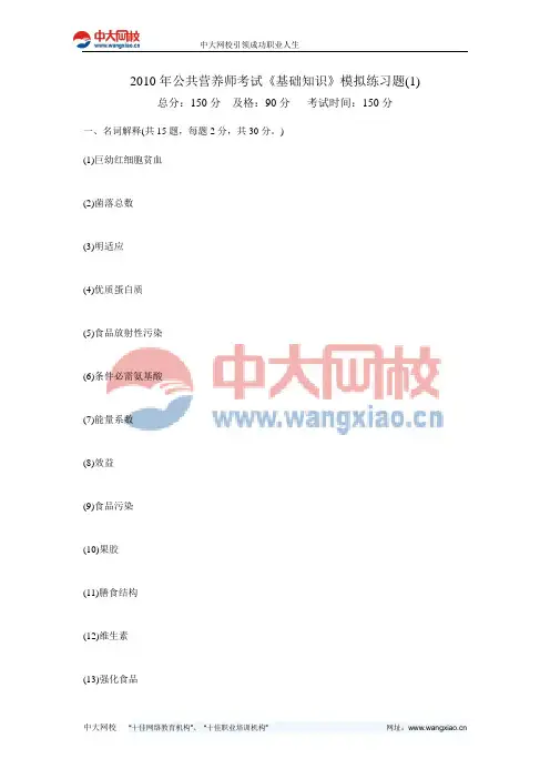 2010年公共营养师考试《基础知识》模拟练习题(1)-中大网校