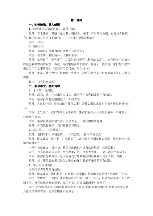 月亮的新衣裳