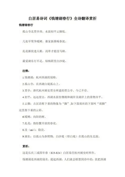 白居易诗词《钱塘湖春行》全诗翻译赏析