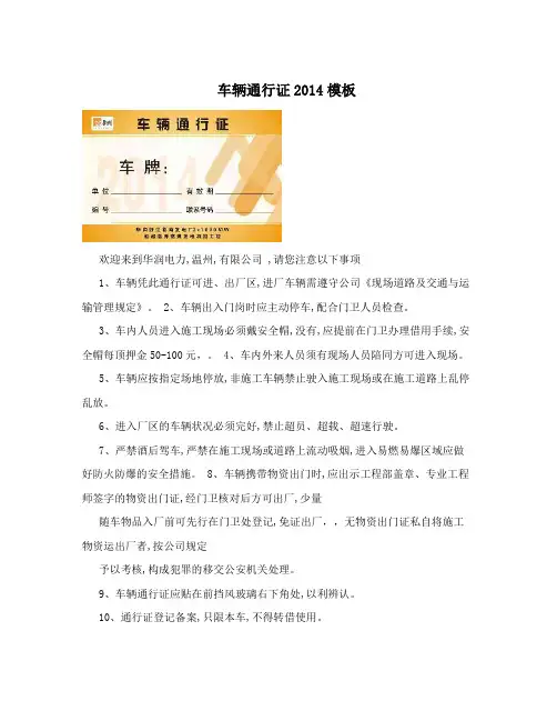车辆通行证2014模板