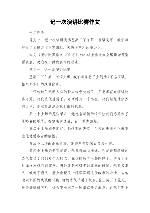 记一次演讲比赛作文_作文