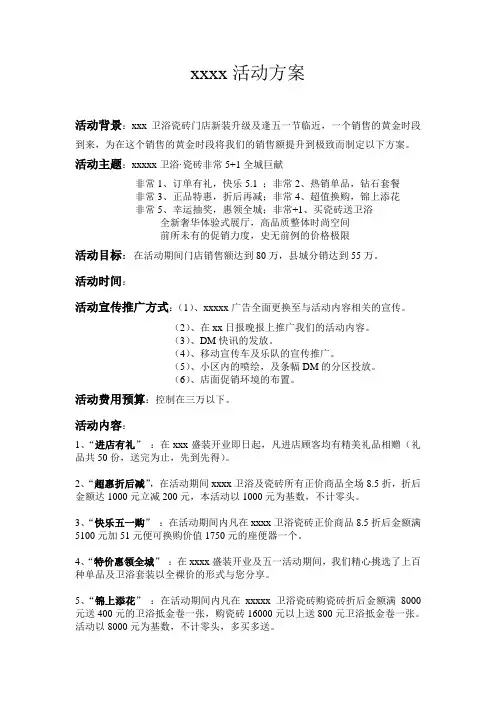 建材行业促销活动方案 2