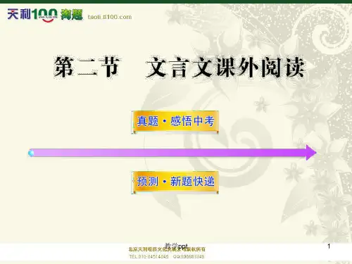 苏教版中考语文课件文言文课外阅读