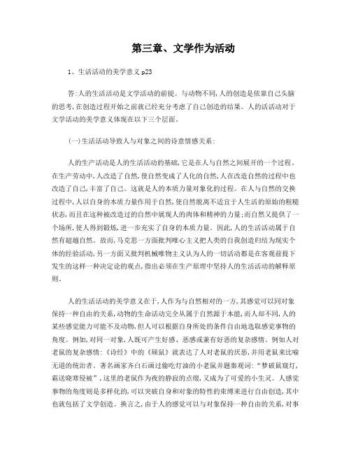 文学理论童庆炳考研笔记2