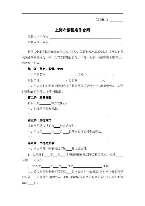 0062.上海市橱柜定作合同