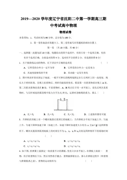 2019—2020学年度辽宁省沈阳二中第一学期高三期中考试高中物理
