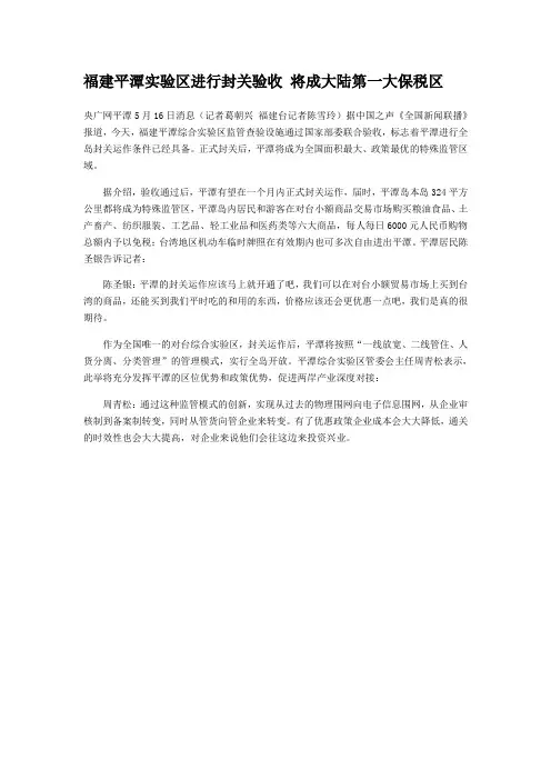 福建平潭实验区进行封关验收 将成大陆第一大保税区