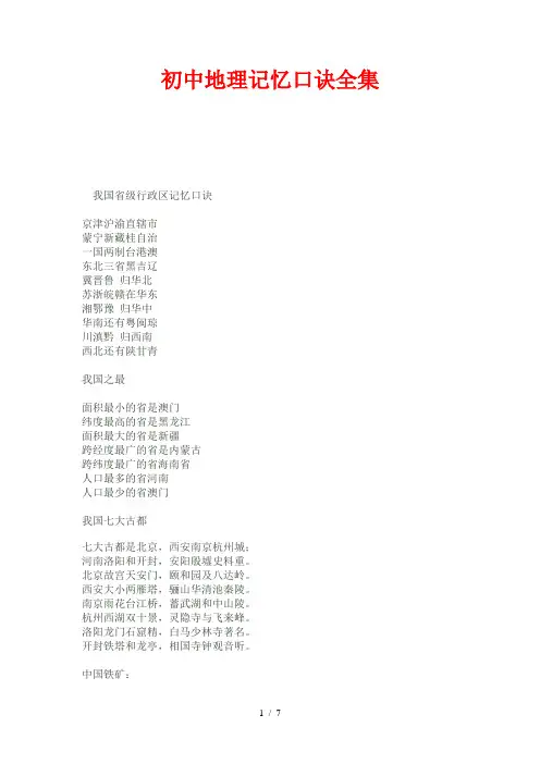 初中地理记忆口诀全集