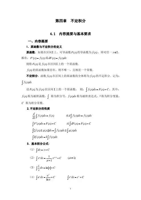 第四章 不定积分 2