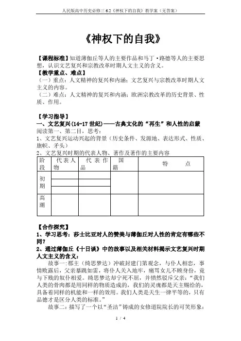 人民版高中历史必修三6.2《神权下的自我》教学案(无答案)