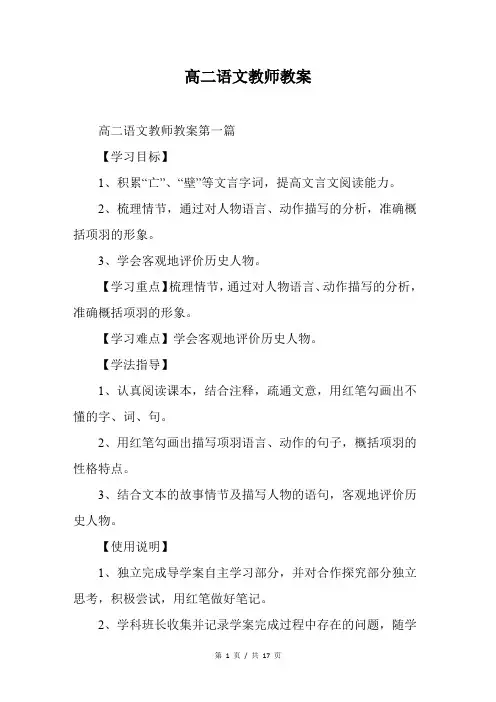 高二语文教师教案