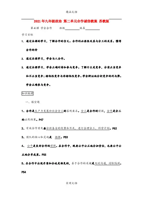 2021年九年级政治 第二单元合作诚信教案 苏教版