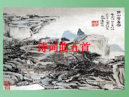 八年级语文下册 25《诗词曲五首》酬乐天扬州初逢席上见赠 新人教版