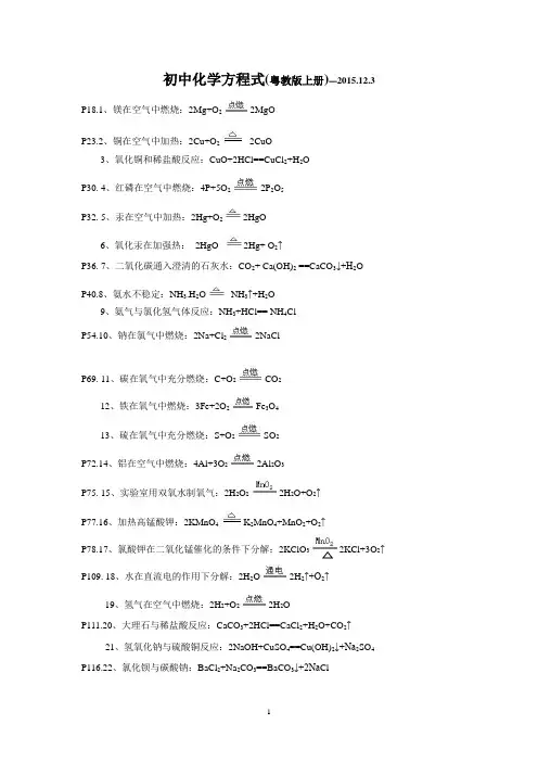 九年级上册化学方程式(粤教版)