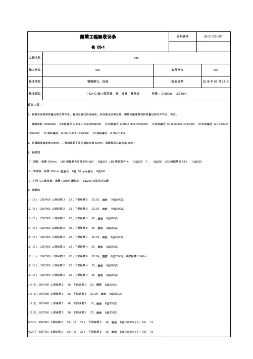 钢筋隐蔽工程验收记录