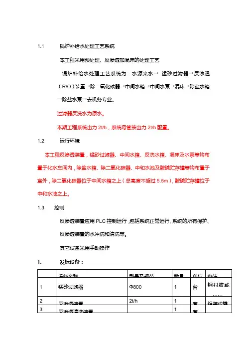 水处理参数