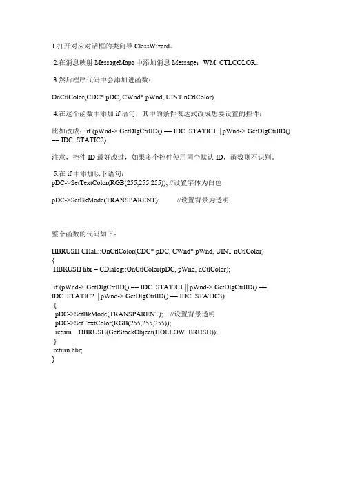 MFC 设置控件字体颜色、背景透明