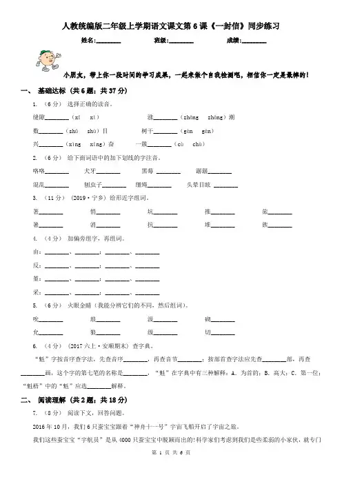 人教统编版二年级上学期语文课文第6课《一封信》同步练习