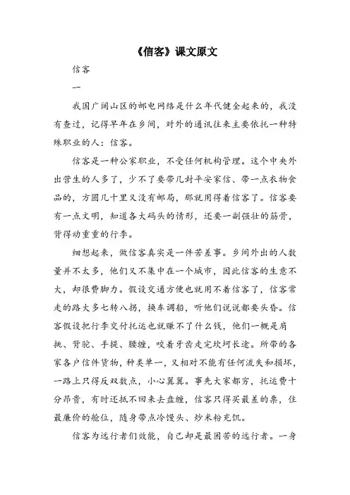 《信客》课文原文