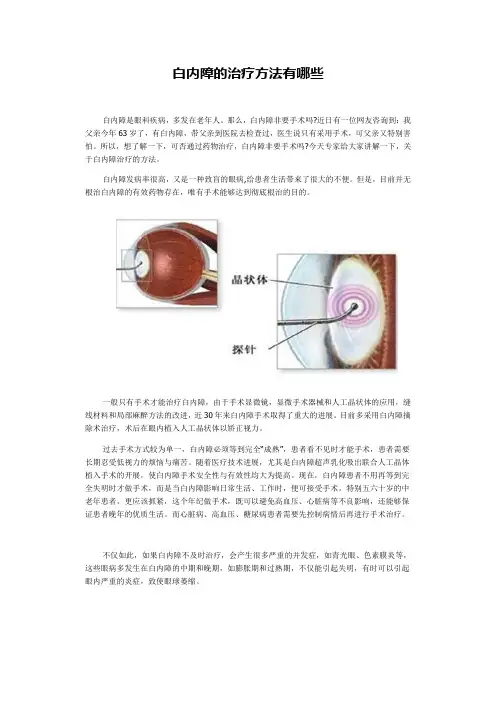 白内障的治疗方法有哪些