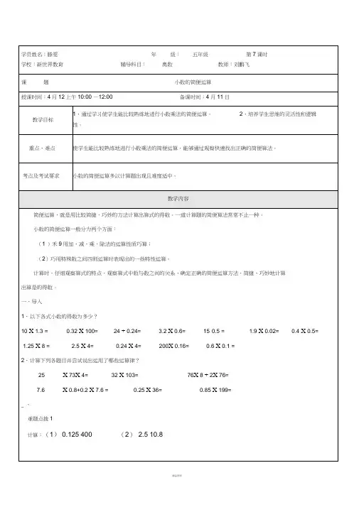 小数的简便运算奥数教案