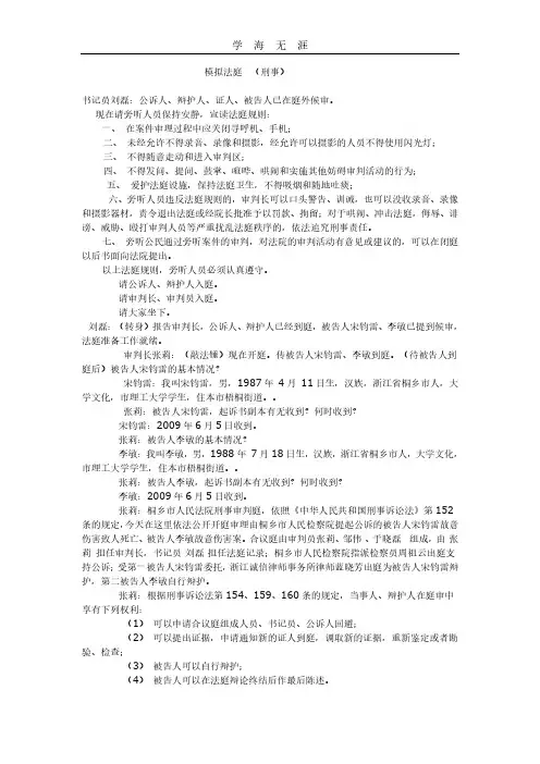模拟法庭刑事案例.pdf