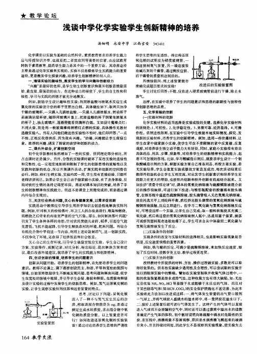 浅谈中学化学实验学生创新精神的培养