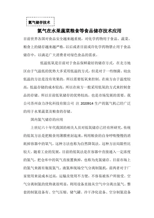 氮气在水果蔬菜粮食储存中的应用