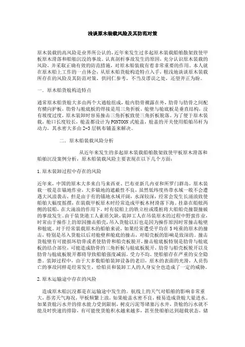 木材装载经验