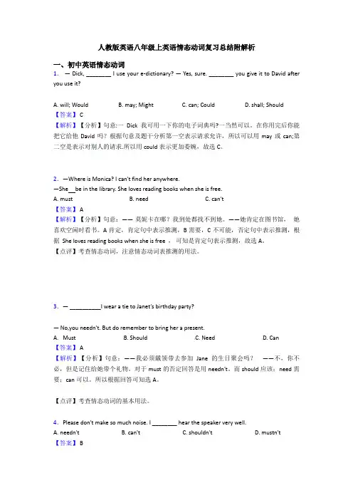 人教版英语八年级上英语情态动词复习总结附解析